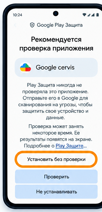 Google Play Himoyasi oynasi — «Установить без проверки» tugmasi doiralab ko‘rsatilgan